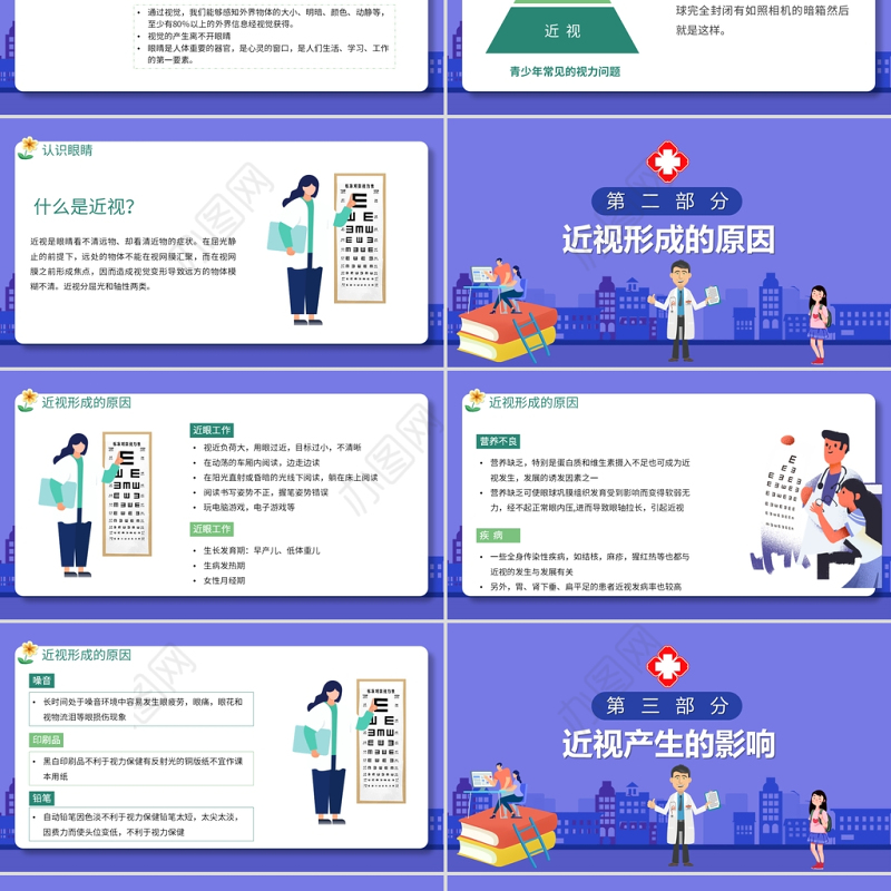 2021预防儿童近视PPT清新卡通童趣保护视力合理用眼学校班级课件模板下载