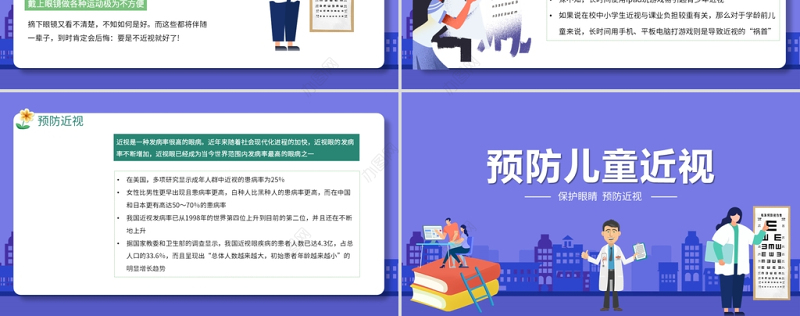 2021预防儿童近视PPT清新卡通童趣保护视力合理用眼学校班级课件模板下载