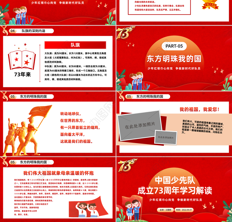 2022中国少先队成立73周年学习解读PPT简约风少年红领巾心向党争做新时代好队员课件模板