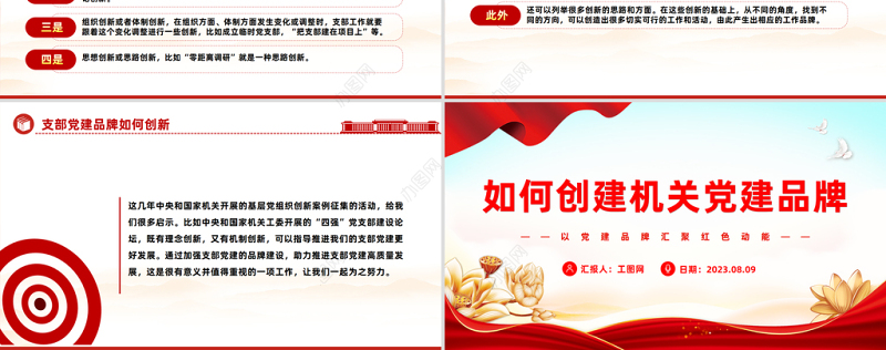 如何创建机关党建品牌PPT红色大气以党建品牌汇聚红色动能基层党组织建设课件