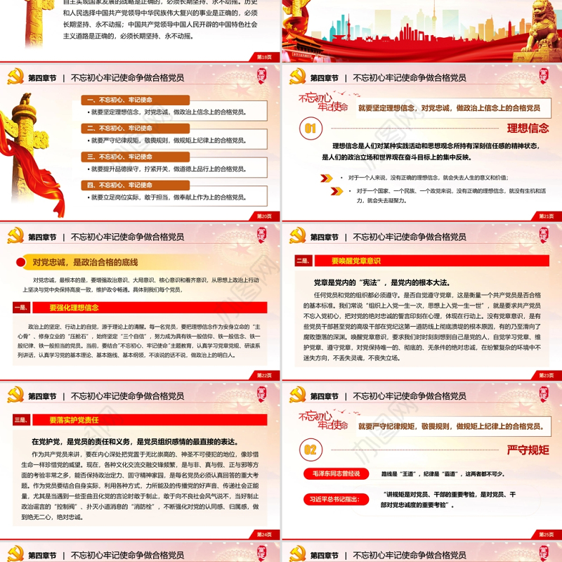 红色党建风庆祝中国共产党成立一百周年PPT