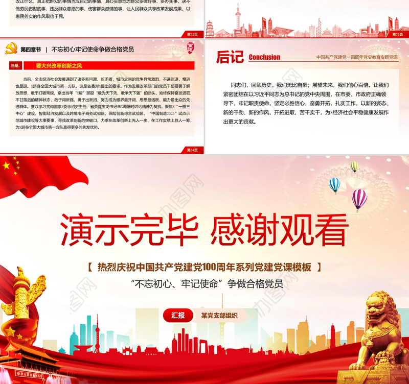 红色党建风庆祝中国共产党成立一百周年PPT