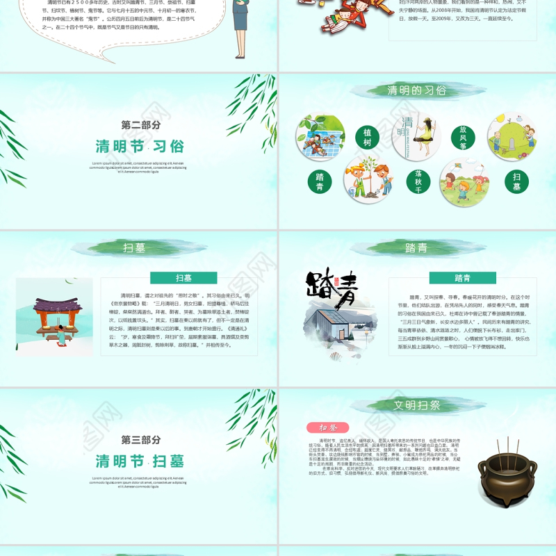 绿色清新卡通插画清明节主题班会PPT