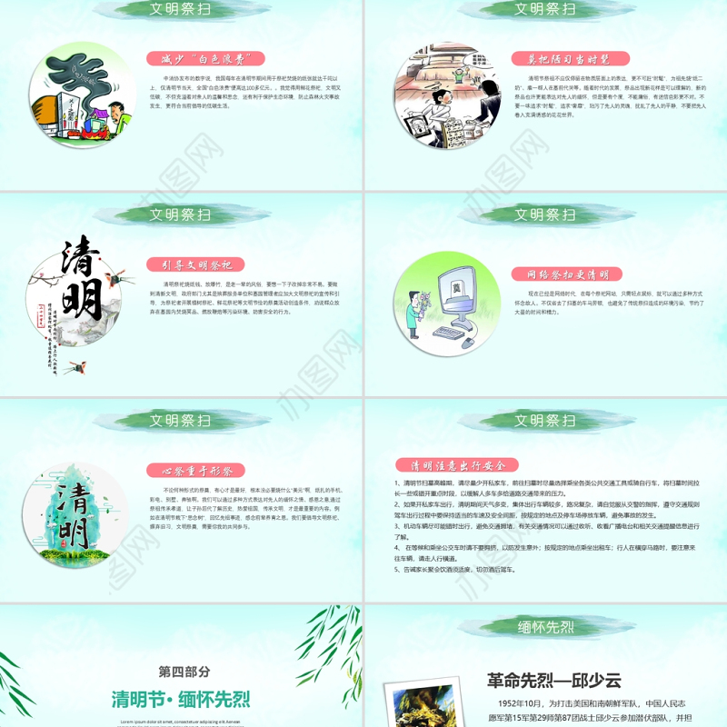 绿色清新卡通插画清明节主题班会PPT