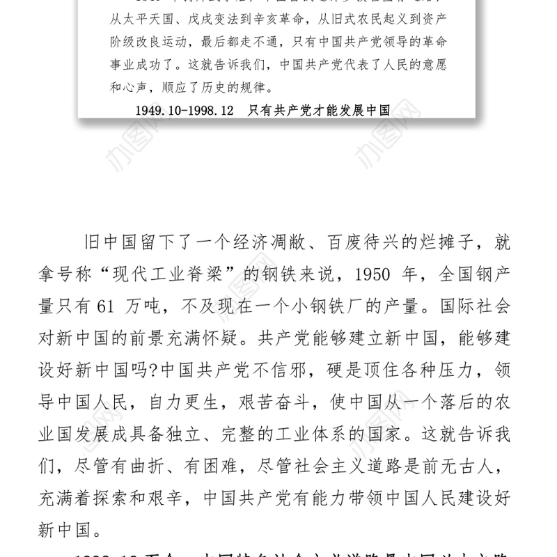 2021建党99年中国共产党党史讲稿99年辉煌历程