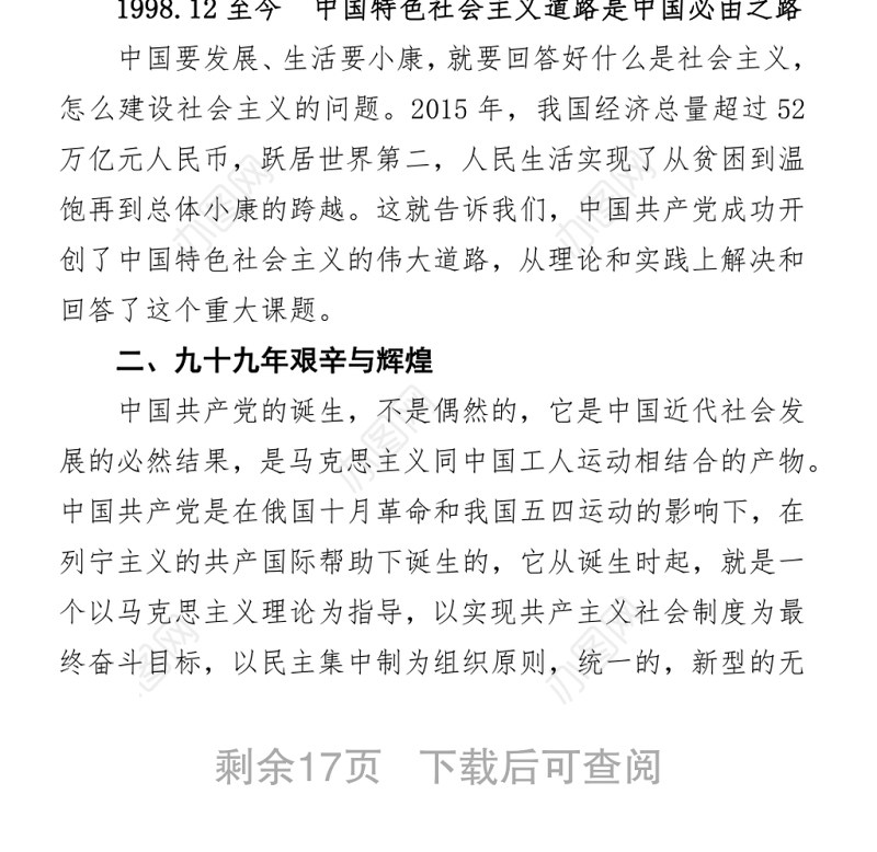 2021建党99年中国共产党党史讲稿99年辉煌历程