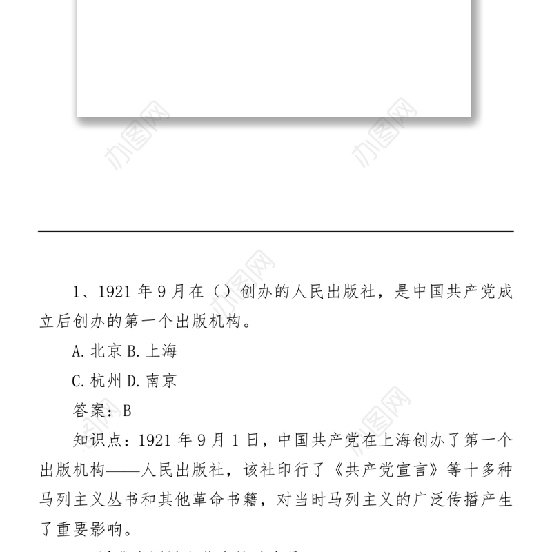 最新党史题库预习