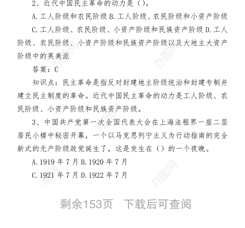 最新党史题库预习