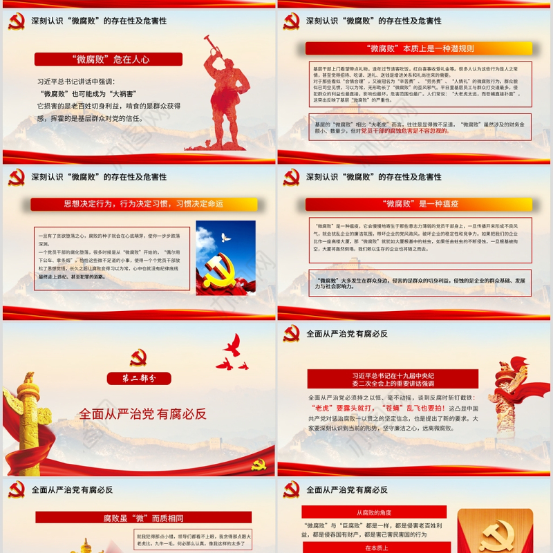 纪委反腐败廉洁廉政反腐倡廉教育党风廉洁PPT模板