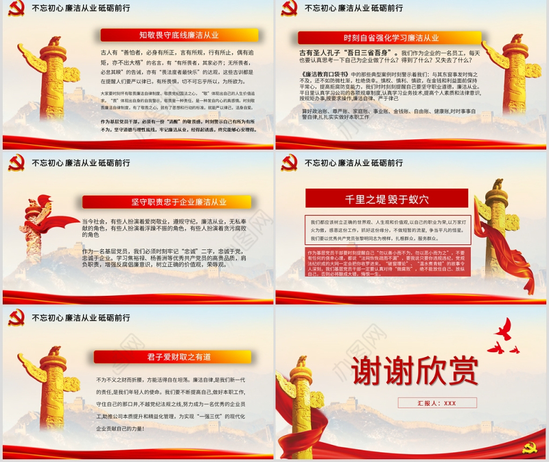 纪委反腐败廉洁廉政反腐倡廉教育党风廉洁PPT模板