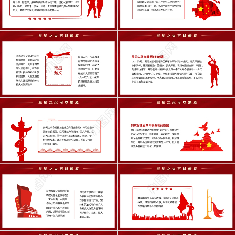 2021星星之火可以燎原南昌成为人民军队军旗升起的地方PPT建党一百周年党史学习教育南昌起义