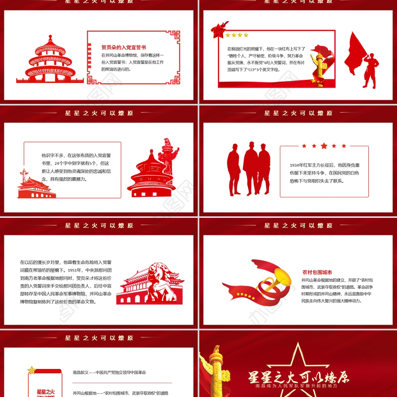2021星星之火可以燎原南昌成为人民军队军旗升起的地方PPT建党一百周年党史学习教育南昌起义