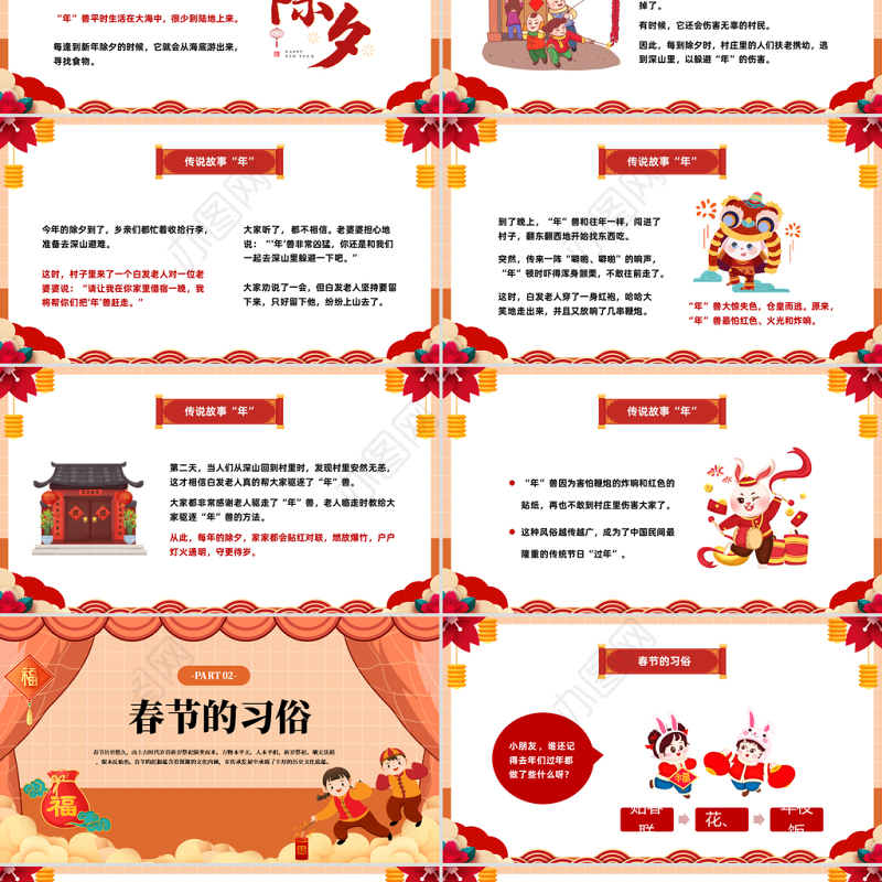 2023幼儿园童心同乐过新年PPT红色喜庆中国风童心同乐过新年兔年幼儿园春节主题活动课件模板