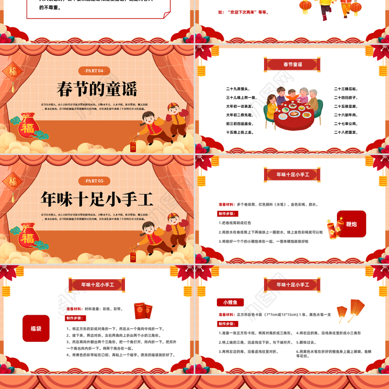 2023幼儿园童心同乐过新年PPT红色喜庆中国风童心同乐过新年兔年幼儿园春节主题活动课件模板