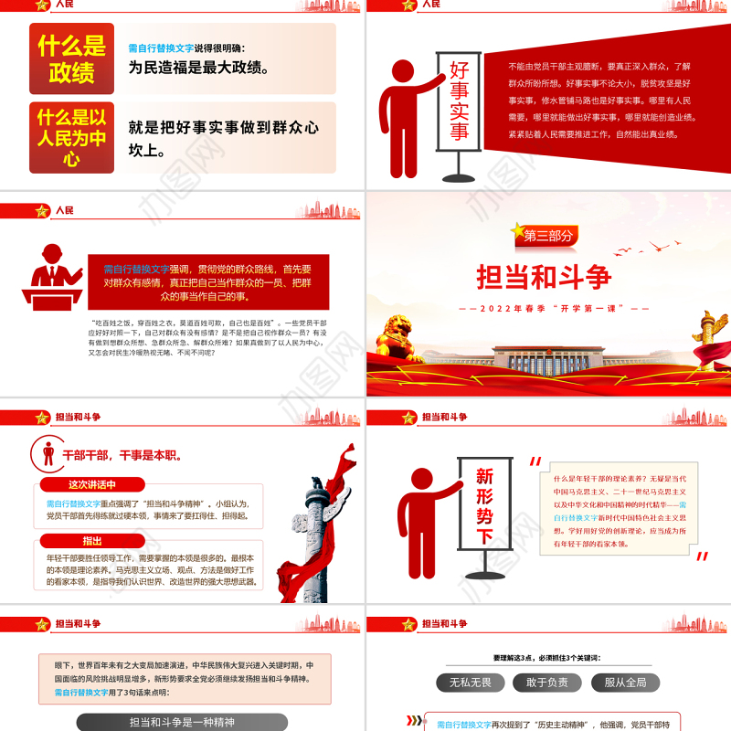中青年干部培训班三大关键词PPT红色党建风2022年春季开学第一课专题党课课件模板