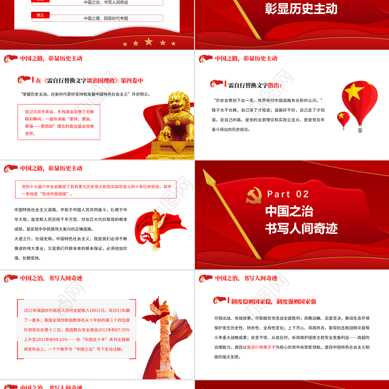 深悟中国之路中国之治中国之理PPT党建风党员干部学习教育专题党课课件模板