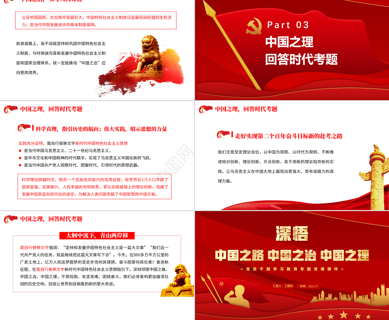 深悟中国之路中国之治中国之理PPT党建风党员干部学习教育专题党课课件模板