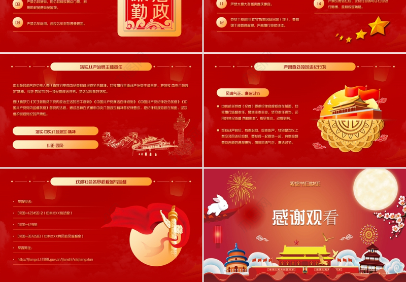 2021风清气正过廉节PPT红色党员干部节前廉政教育廉洁清廉主题党课课件下载