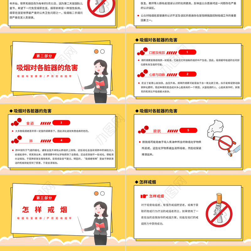 2022世界无烟日PPT简洁插画风世界无烟日知识宣讲课件模板
