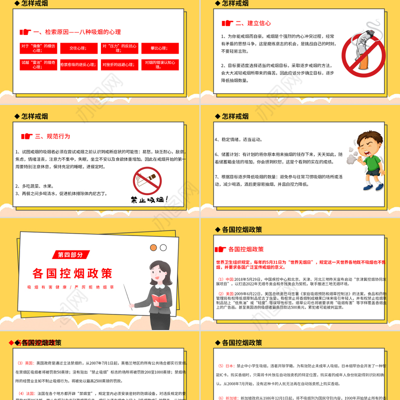 2022世界无烟日PPT简洁插画风世界无烟日知识宣讲课件模板
