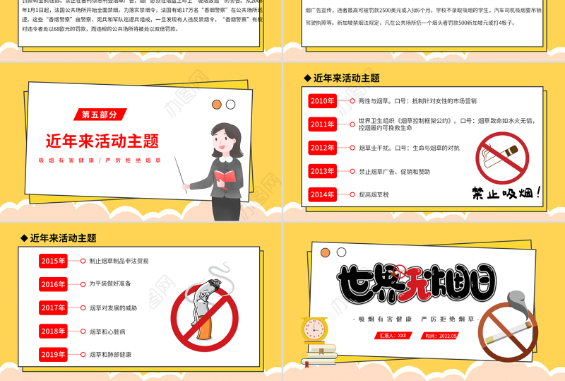 2022世界无烟日PPT简洁插画风世界无烟日知识宣讲课件模板