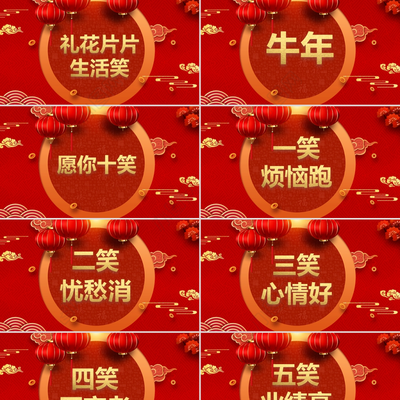 2021牛年中国风红色喜庆牛年百年快闪春节年会节目开场ppt模板