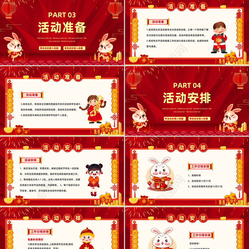2023兔年大吉PPT红色喜庆庆迎新年晚会活动策划方案模板