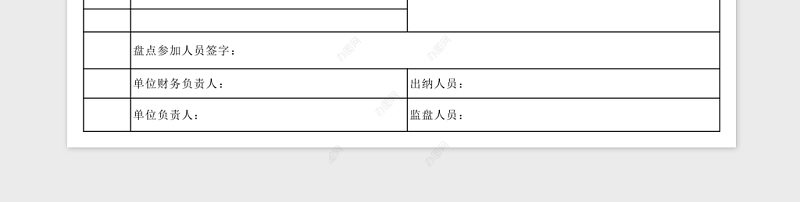 现金盘点表Excel