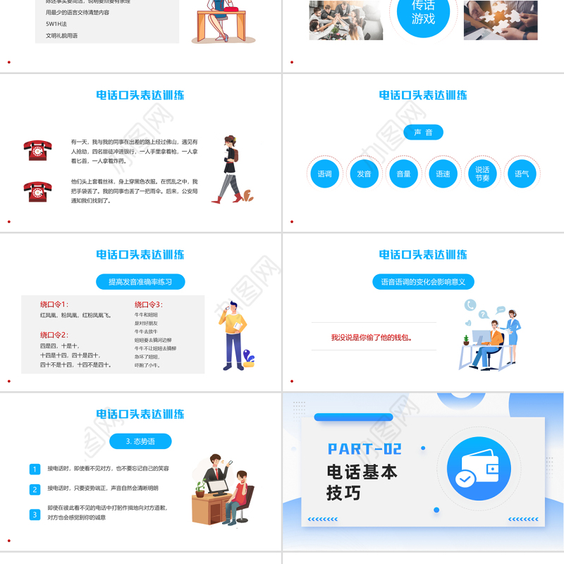 2022口才训练与电话技巧PPT红色插画风表达能力情景应对技巧商务培训课件模板