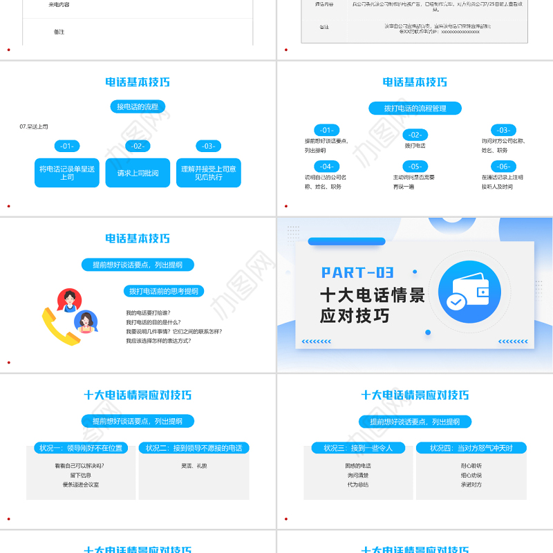 2022口才训练与电话技巧PPT红色插画风表达能力情景应对技巧商务培训课件模板