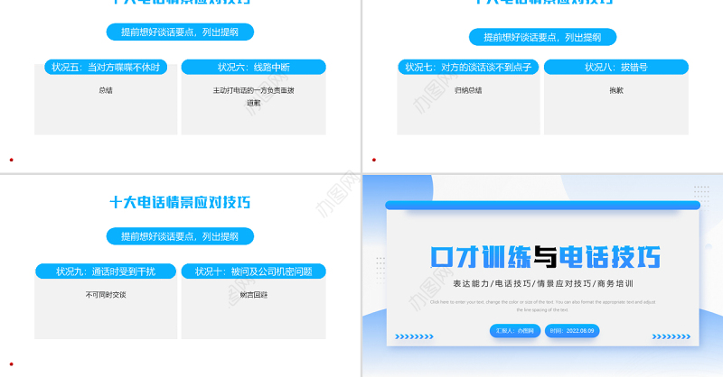 2022口才训练与电话技巧PPT红色插画风表达能力情景应对技巧商务培训课件模板