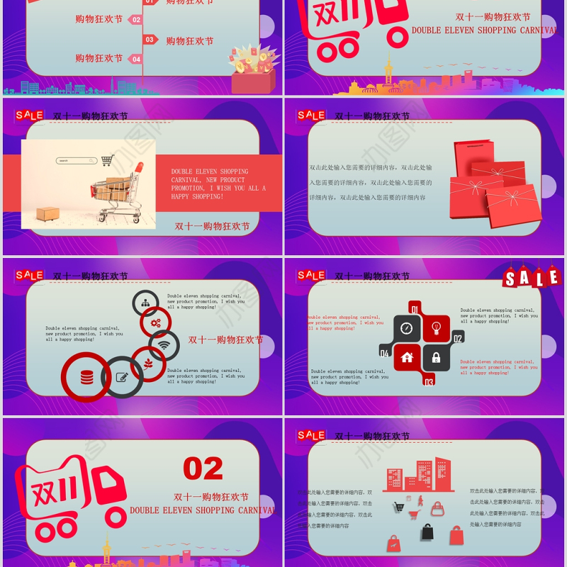 淘宝天猫网店双十一全球狂欢节PPT模板