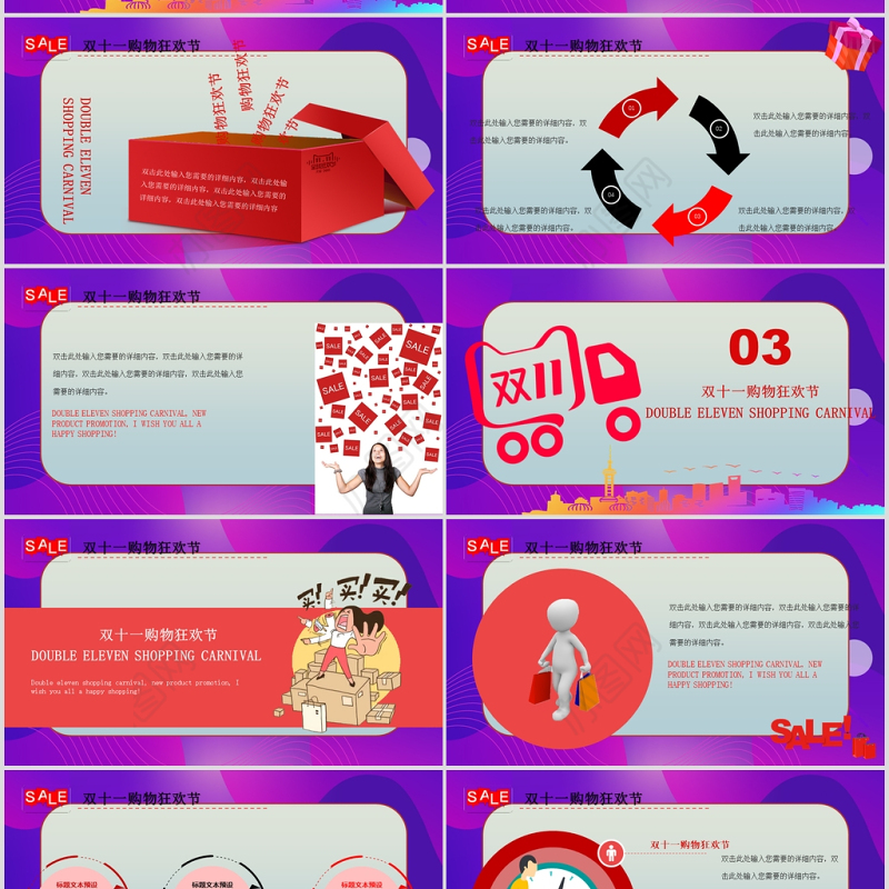 淘宝天猫网店双十一全球狂欢节PPT模板