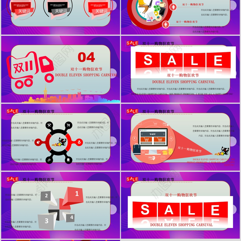 淘宝天猫网店双十一全球狂欢节PPT模板