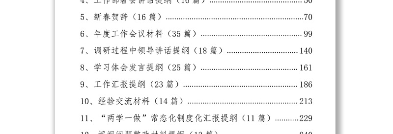 历次作业提纲汇编（246篇8万字）