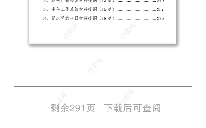 历次作业提纲汇编（246篇8万字）
