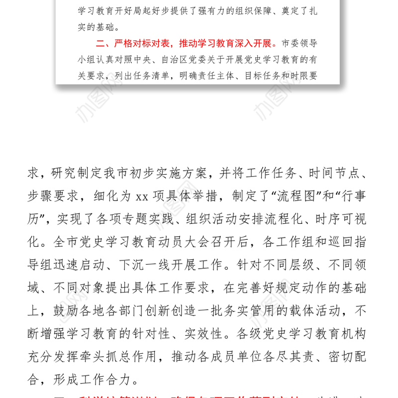 党史学习教育阶段性情况报告（范文）