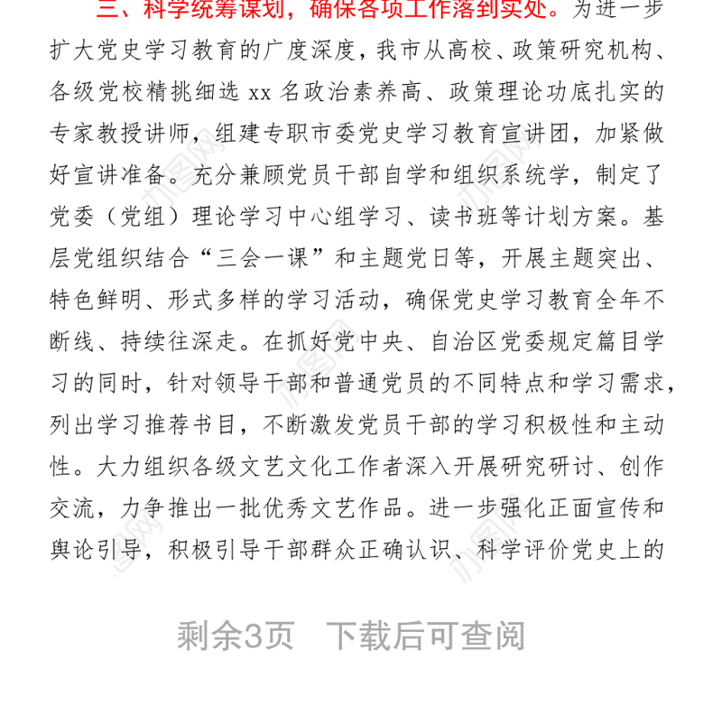 党史学习教育阶段性情况报告（范文）