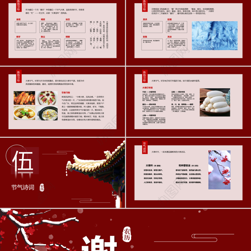 中国红宫墙古风二十四节气之大寒ppt