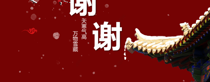 中国红宫墙古风二十四节气之大寒ppt