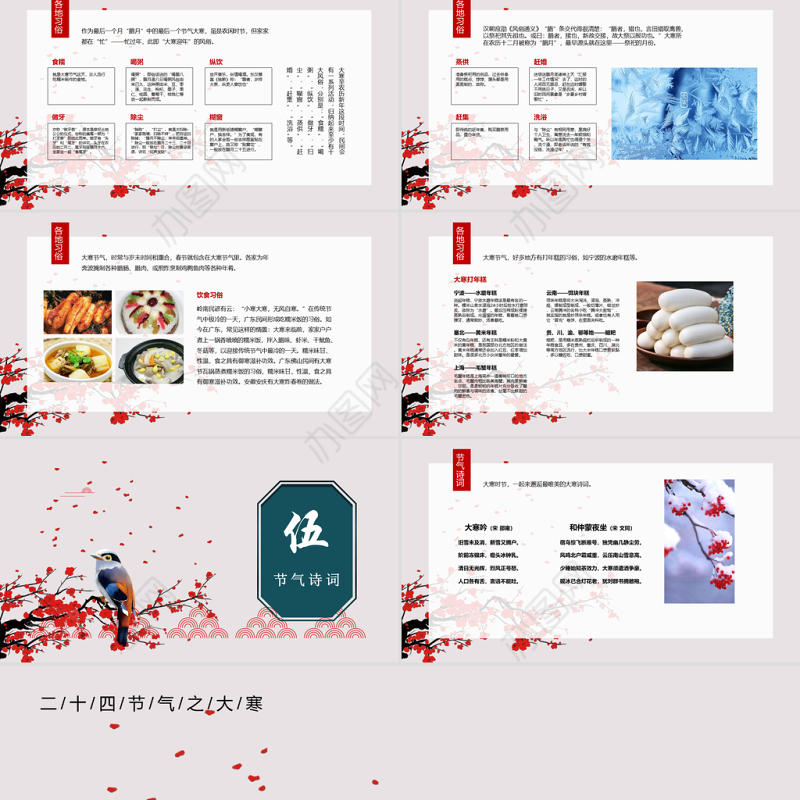 简约红杏二十四节气之大寒ppt
