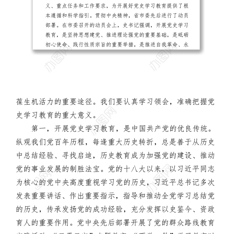 在市人大常委会党组及机关党史学习教育动员会议上的讲话