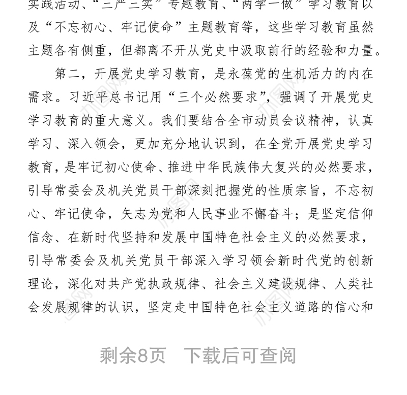 在市人大常委会党组及机关党史学习教育动员会议上的讲话
