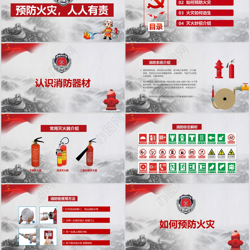 消防安全知识培训PPT模板