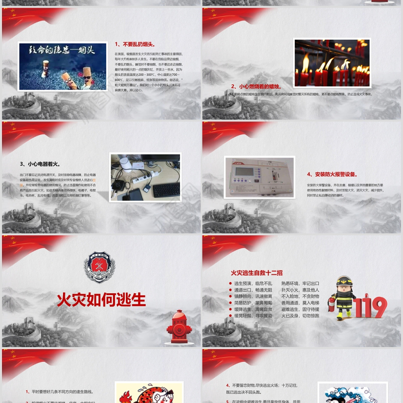 消防安全知识培训PPT模板