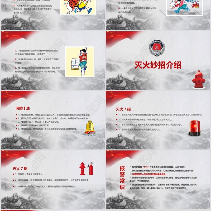 消防安全知识培训PPT模板