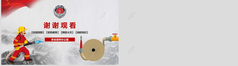 消防安全知识培训PPT模板