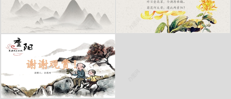 简约温馨重阳节敬老PPT模板