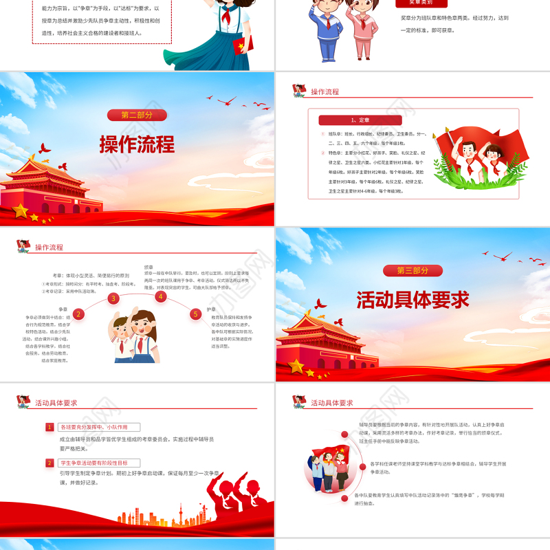 2022少先队争章活动方案PPT红蓝大气水彩风少先队员专题课件模板