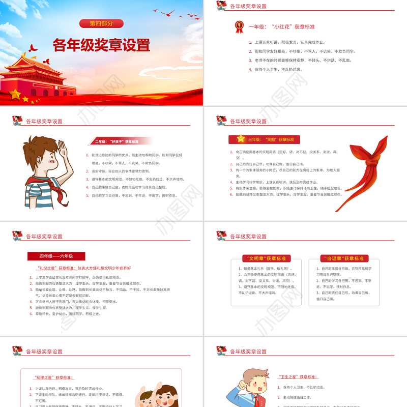 2022少先队争章活动方案PPT红蓝大气水彩风少先队员专题课件模板